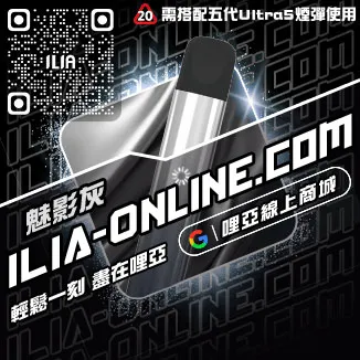 台灣現貨哩啞ILIA電子煙主機品牌凍檸冰橙口味