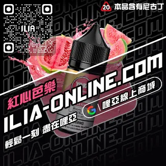 台灣現貨哩啞ILIA煙油茉莉绿茶口味