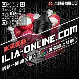 台灣現貨哩啞菸油老冰棍口味
