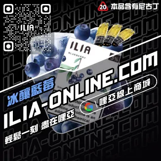 台灣現貨哩啞ILIA加熱菸彈凍檸冰橙口味