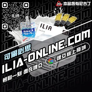 台灣現貨ILIA菸彈鳳梨口味