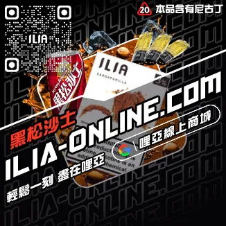 台灣現貨ILIA電子菸彈葡萄口味